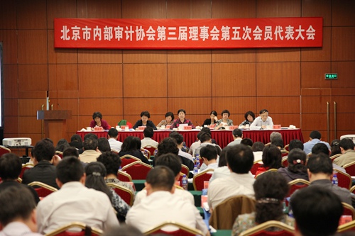 北京市内部审计协会召开第三届理事会第五